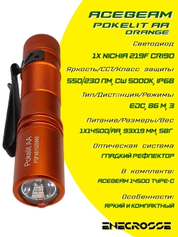 Фонарь ACEBEAM Pokelit AA Orange (1xNICHIA 219F 5000K CRI90, 1xAA/14500, 550лм, 86м)