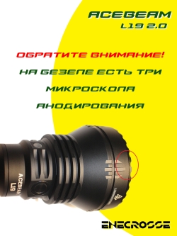 Фонарь Acebeam L19 2.0 White LED (1xLuminus SFT-40 HI, 1x21700, 2200 лм, 1083 м)