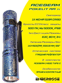 Фонарь Acebeam Pokelit AA Ti (1xNichia 519A 5000K CRI90, 1xAA/14500, 500lm, 80m)