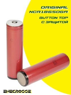 Аккумулятор Li-Ion Sanyo NCR18650GA  с платой защиты (длина 70 мм, 3,6/4,2 В, 5 А, 3450 мАч)