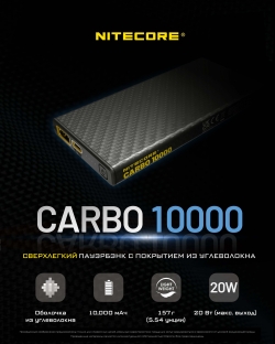 NITECORE CARBO NB10000 Powerbank