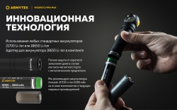 Armytek Wizard C2 Pro Max Magnet USB Белый F06701C