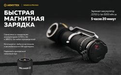 Armytek Wizard C2 Pro Max Magnet USB Белый F06701C