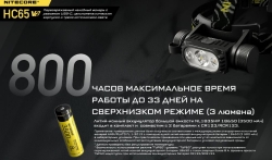 Nitecore HC65V2 (Luminus SST-40-W, 1x18650/2xCR123, 1750lm, 165m