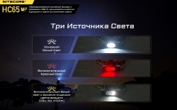 Nitecore HC65V2 (Luminus SST-40-W, 1x18650/2xCR123, 1750lm, 165m