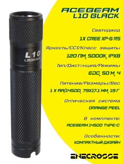 Фонарь Acebeam L10 Black (1xАА/14500, XP-G R5, 120 лм, 50 м)