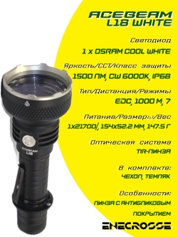 Фонарь Acebeam L18 White (1x21700, 1500 лм, 1000 м)