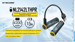 Nitecore NL2142LTHPR 21700 4200mAh 3.6V 15A защищенный USB-C