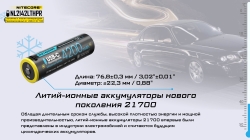 Nitecore NL2142LTHPR 21700 4200mAh 3.6V 15A защищенный USB-C