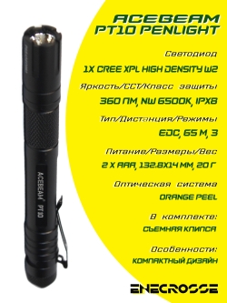 Фонарь Acebeam PT10 PENLIGHT black (2x AAA, XPL-HD, 360 лм, 65 м)
