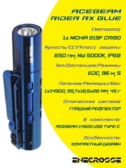 Фонарь Acebeam Rider RX Blue (1xАА/14500, 1хNichia 219F CRI90, 650 лм, 96 м)