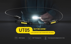 NITECORE UT05 поясной светильник (CRI>90, 4000K, 13ч, 27м, 400 лм)