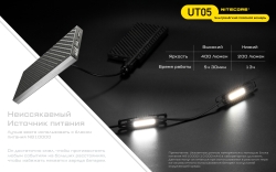 NITECORE UT05 поясной светильник (CRI>90, 4000K, 13ч, 27м, 400 лм)