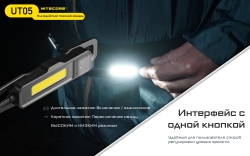 NITECORE UT05 поясной светильник (CRI>90, 4000K, 13ч, 27м, 400 лм)