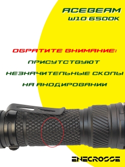 Acebeam W10 Throw 6500K/250lm/1000m