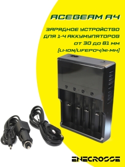 Зарядное устройство Acebeam A4 (для 1-4 аккумуляторов Li-ion/Ni-Mh от 30 до 81 мм, LCD дисплей)