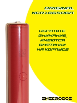 Аккумулятор Li-Ion Sanyo NCR18650GA  с платой защиты (длина 70 мм, 3,6/4,2 В, 5 А, 3450 мАч)