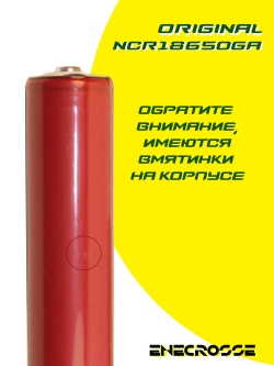Аккумулятор Li-Ion Sanyo NCR18650GA  с платой защиты (длина 70 мм, 3,6/4,2 В, 5 А, 3450 мАч)