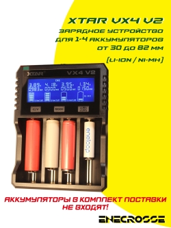 Зарядное устройство XTAR VX4 V2 (для 1-4 Li-ion/Ni-MH/LiFePO4, 4 x 1 А, LCD дисплей)