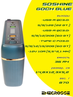 Портативная зарядная станция Soshine GOCH Blue (36 Ач)