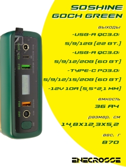 Портативная зарядная станция Soshine GOCH Green (36 Ач)