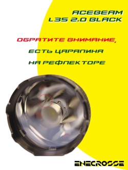 Acebeam L35 2.0 XHP70.3 6500K (1x21700, 5000lm, 650m) УЦЕНКА!