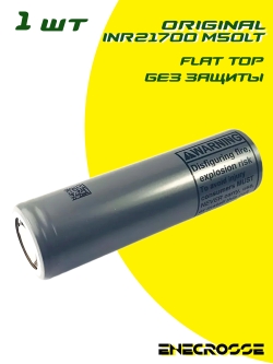 Аккумулятор Li-Ion высокотоковый LG INR21700 M50LT (3,6/4,2 В, 14 А, 5000 мАч, 14 мОм)