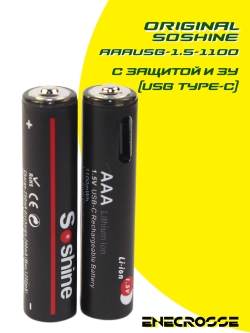 Аккумулятор Li-Ion Soshine AAAUSB-1.5-1100 (длина 44,8 мм, 1,5 В, 1,2 А, 500 мАч, ЗУ USB-C)