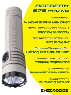 Acebeam E75 5000K MAO (УЦЕНКА, 4хNichia 519A-V1 High CRI90, 1x21700, 3000lm, 210m)