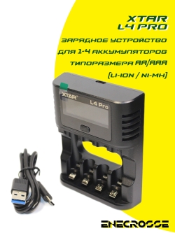 Зарядное устройство XTAR L4 Pro (для 1-4 Li-ion/Ni-MH, 4 x AА/AAA, LCD дисплей)