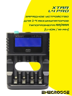 Зарядное устройство XTAR L4 Pro (для 1-4 Li-ion/Ni-MH, 4 x AА/AAA, LCD дисплей)