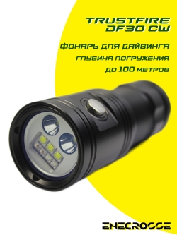 TrustFire DF30 CW для дайвинга (1x32650,2350lm/4реж.,101m,↓100m)