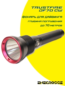TrustFire DF70 CW для дайвинга (2x26650,3200lm,375m,↓70m)