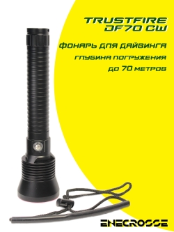 TrustFire DF70 CW для дайвинга (2x26650,3200lm,375m,↓70m)