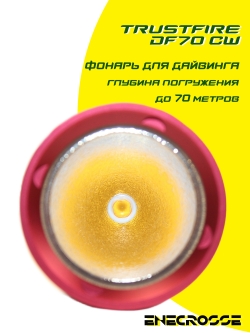 TrustFire DF70 CW для дайвинга (2x26650,3200lm,375m,↓70m)