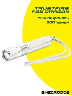 TrustFire F35 Dragon (1x18650, 1x XM-L T6, 600lm)