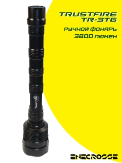 Фонарь TrustFire TR-3T6 (3xXM-L2, 1300 лм, 300 м)