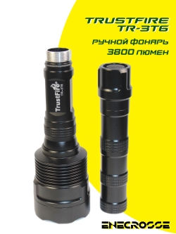 Фонарь TrustFire TR-3T6 (3xXM-L2, 1300 лм, 300 м)