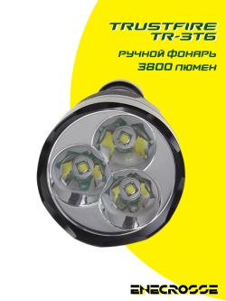 Фонарь TrustFire TR-3T6 (3xXM-L2, 1300 лм, 300 м)