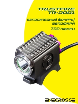 Велофара TrustFire TR-D001 (2x 18650, 1x XM-L2, 600 лм, 200 м)