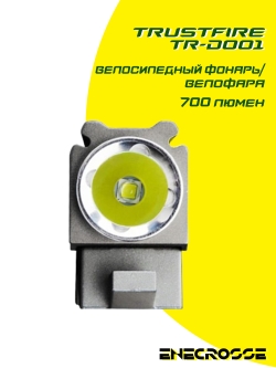 Велофара TrustFire TR-D001 (2x 18650, 1x XM-L2, 600 лм, 200 м)