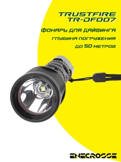 TrustFire TR-DF007 дайвинговый (1x26650, 1xCREE XM-L2, 800лм)