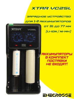 Зарядное устройство XTAR VC2SL (для 1-2 Li-Ion/Ni-Mh от 31 до 77 мм)