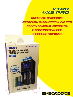 Зарядное устройство XTAR VX2 Pro (для 1-2 Li-Ion/LiFePO4/Ni-Mh от 30 до 81 мм)