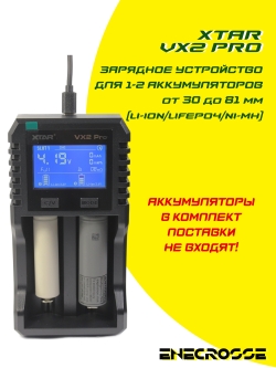 Зарядное устройство XTAR VX2 Pro (для 1-2 Li-Ion/LiFePO4/Ni-Mh от 30 до 81 мм)