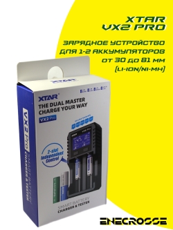 Зарядное устройство XTAR VX2 Pro (для 1-2 Li-Ion/LiFePO4/Ni-Mh от 30 до 81 мм)