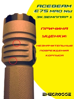 Acebeam E75 5000K MAO (УЦЕНКА, 4хNichia 519A-V1 High CRI90, 1x21700, 3000lm, 210m)