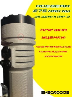 Acebeam E75 5000K MAO (УЦЕНКА, 4хNichia 519A-V1 High CRI90, 1x21700, 3000lm, 210m)