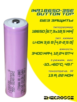 Аккумулятор Li-Ion высокотоковый Samsung INR18650-35E (Button Top, длина 67,3 мм, 3,7/4,2 В, 8/13 А, 3400 мАч, 22 мОм)