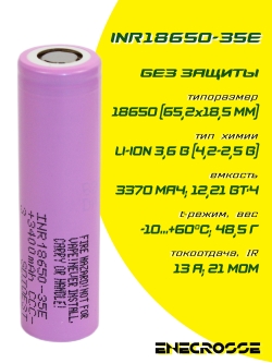 Аккумулятор Li-Ion высокотоковый Samsung INR18650-35E (3,7/4,2 В, 8/13 А, 3450 мАч, 21 мОм)
